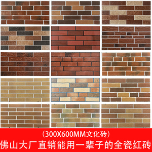 300X600红色文化砖红砖片复古小别墅瓷砖室外仿古文化石外墙瓷砖