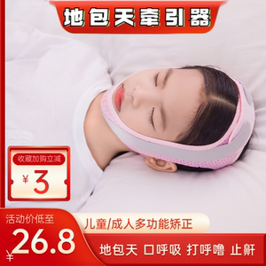 地包天牵引器下巴脱臼儿童防口呼吸头套止鼾带下颌矫正器腺样体面