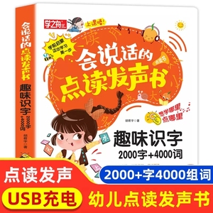 2023新版会说话的点读发声书学前识字2000字+4000词同步人教语文课本认字书 幼小衔接汉字认知幼升小卡片拼音幼儿早教认字拼图汉字