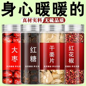 大枣生姜红糖花椒中药材组合茶包正品红枣干姜片黑糖功效泡水喝和