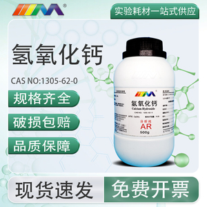 卡朗试剂 氢氧化钙 粉 分析纯AR500g 熟石灰 消石灰 化学实验试剂