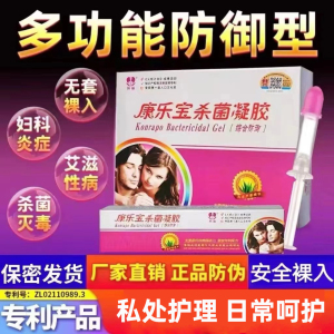 康乐宝液体避孕安全套杀菌凝胶膜女性专用预防性病HIV艾滋病阻断