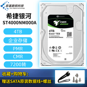 Seagate/希捷 ST4000NM000A 4TB 银河企业级 7200转 机械硬盘 CMR