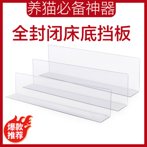 床底挡板防猫进沙发底透明塑料封边PVC防尘缝隙桌面档条L型挡板