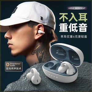 蛇圣陨石新款蓝牙耳机不入耳开放式耳夹挂耳非骨传导运动无线C2