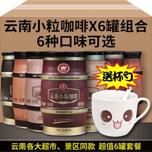 云南小粒咖啡X6罐装6口味速溶咖啡粉拿铁特浓摩卡炭烧三合一咖