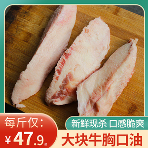 牛胸口油新鲜烧烤胸口捞朥片牛胸油肉火锅食材牛口油牛油整块胸口