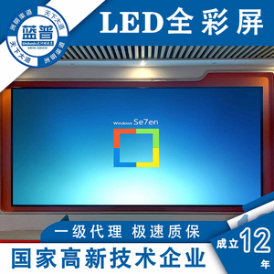 洲明蓝普LAMPro全彩LED显示屏P1.2P1.5P1.8会议室高清大屏幕定制