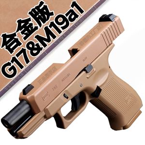 金属格洛克G17软弹玩具抢抖音同款M19A1科教合金模型吃鸡道具