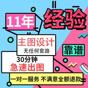 淘宝直通车钻展图片创意主图设计活动海报店铺宝贝首页详情页制作