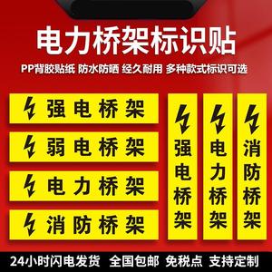 电缆电线管道箭头标识贴电力桥架消防桥架空调自控桥架不干胶贴纸闪电标识当心触电提示牌