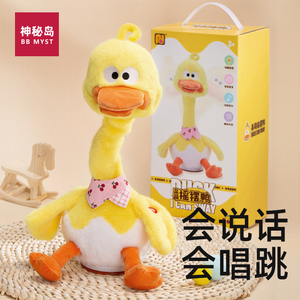 会说话的复读鸭正版婴儿玩具0-1岁2-3宝宝学舌唱歌跳舞小鸭子玩偶
