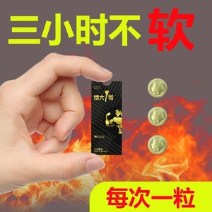 速效成人一粒助硬勃增效滋补胶囊刚猛久持延时