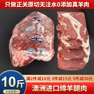 澳洲进口绵羊后腿肉 去骨羊肉进口草饲羊生羊肉新鲜冷冻羔羊肉
