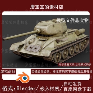 blender坦克t-3485游戏战争二战坦克武器步兵射击大炮3d模型