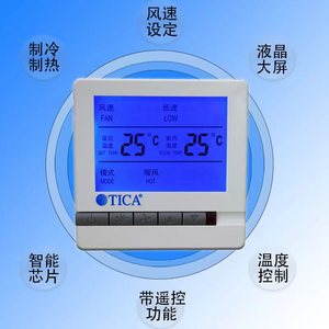 天加中央空调控制面板风机盘管控制器温控器水冷空调开关