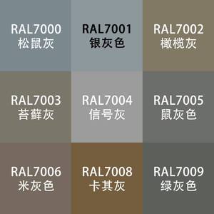 ral7016煤灰色ral7015浅橄榄灰7013褐灰色自动手摇喷漆劳尔油漆