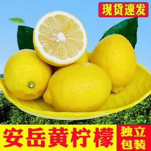 柠聚园四川安岳黄柠檬新鲜水果一二三级当季整箱皮薄独立包装柠檬