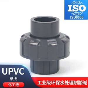 UPVC活接头国标内插水管接头对接器工业化工PVC管件直通配件20 50