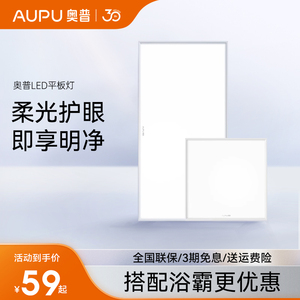 奥普嵌入式LED节能平板灯集成吊顶厨房卫生间长方形铝扣面板方灯
