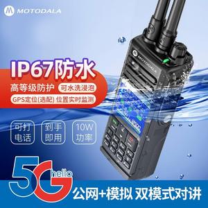 双模对讲手持机全国5000公里插卡5G大功率IP67防水可接打电话手台