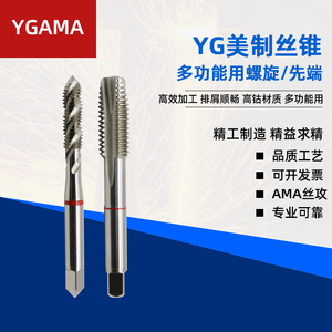 YG-AMA美制螺旋丝锥白色铝钢铁通用款先端丝攻UNC1/4-20 NF1/4-28