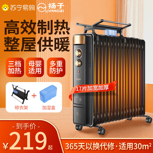 扬子油汀取暖器家用电暖器油丁电暖气片电热油酊暖风机烤火炉806