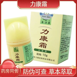 力康霜药膏正品止痒霜奇力康抑菌皮肤瘙痒私处软膏旗舰店同款乳膏