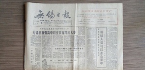 江苏老报纸新华日报老报纸无锡日报旧报纸常州苏州南京原版过期报