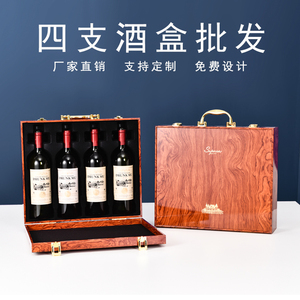 四支红酒包装礼盒高档四瓶装酒盒木质葡萄酒礼品盒空盒红酒箱定制