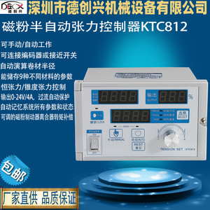 德创兴 数显手动/半自动张力控制器KTC812精密磁粉收卷放卷调速器