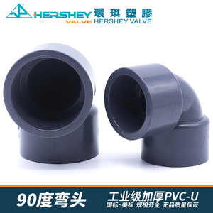 环琪弯头UPVC90度弯头 加厚化工级pvc-u塑料管配件国标美标SCH80