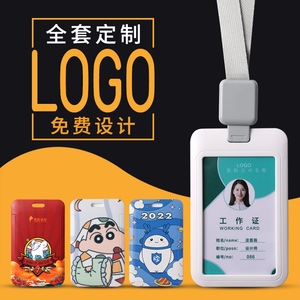 工牌定制姓名工作证员工胸牌挂绳子logo定做工号牌挂胸高档工作牌