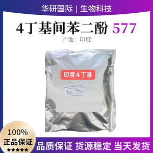 印度库玛 4-丁基间苯二酚 4-正丁基间苯二酚 577美白剂抗氧化剂