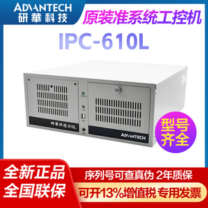全新正品研华工控机IPC-610L/H/IPC-510研华工业4U服务器准系统