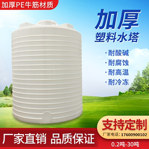 长春加厚塑料水塔储水罐油罐大容量储水箱户外牛筋化工蓄水桶