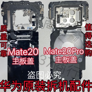 适用华为Mate10Promate20X30Pro主板盖NFC无线充电模块闪光灯手机
