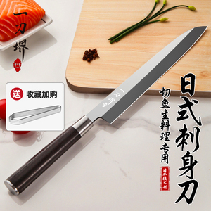 一刀堺日式柳刃刺身刀切三文鱼专用刀切寿司料理刀专业鱼生片刀具