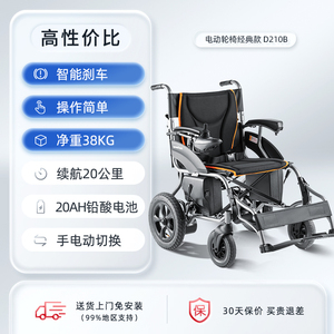 鱼跃电动轮椅车铝合金折叠轻便老人残疾人智能电动全自动D210B