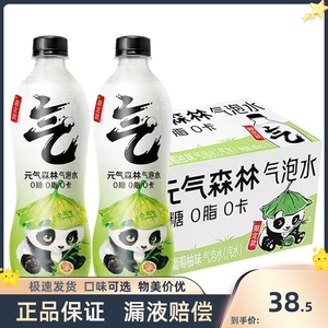 元气森林青竹葡萄柚苏打气泡水限定熊猫款480ml瓶装0糖0脂0卡饮料