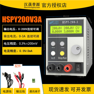 汉晟普源HSPY200V1A/200V2A/200V3A可编程稳压直流电源0-200V1A