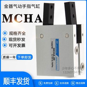 MINDMAN金器型夹爪手指气缸MCHA-16 MCHA-20 MCHA-25 MCHA-32气爪