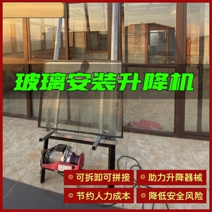 阳光房玻璃升降机门窗安装举升机自动便携式光伏板提升机车载吊机