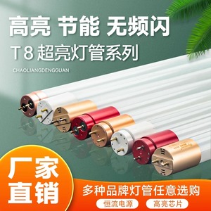 T8灯管1.2米双端50w家用节能led日光灯管超亮60W长条灯荧光灯光管