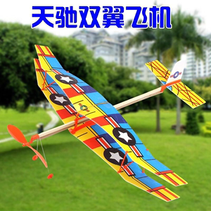 天驰双翼橡筋动力飞机 航模拼装滑翔机学校比赛专用科普模型益智
