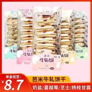 牛轧糖饼干苏打 台湾风味香葱牛扎手工夹心牛札饼干148g*4