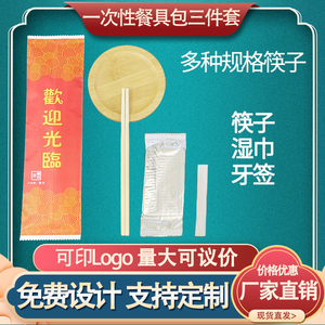 一次性筷子三件套餐饮用品组合套装商用外卖快餐打包餐具支持定制