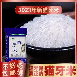 新大米50斤批发厂家特价猫牙超长粒香米皖南优香米生态米有机优质