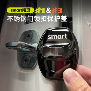 奥车邦适用smart精灵一三号门锁扣保护盖#3车门专用装饰改装配件