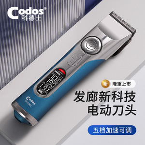 codos科德士980电推剪理发器店美发型师发廊专业专用渐变常规推子